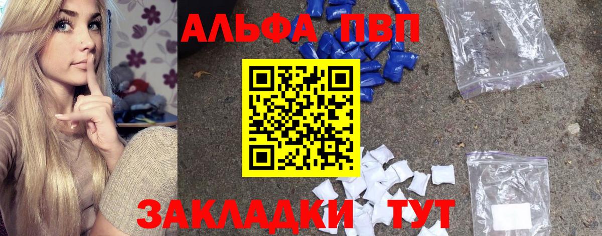 Альфа ПВП VHQ Заводоуковск