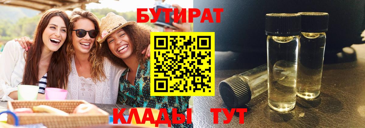 БУТИРАТ буратино Заводоуковск