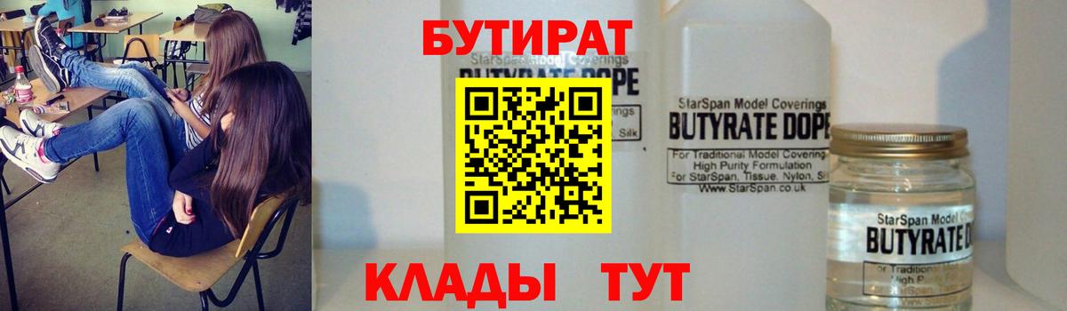 Бутират  БУТИРАТ оксибутират  Вход с VPN  Заводоуковск 