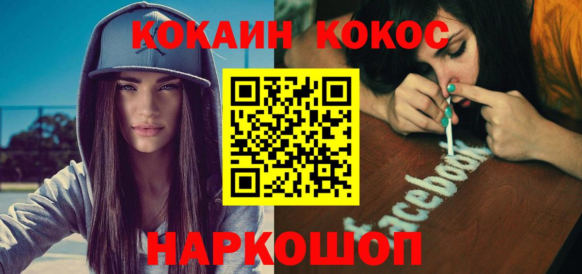 Заводоуковск  Кокаин  Вход с VPN  COCAIN 97% 