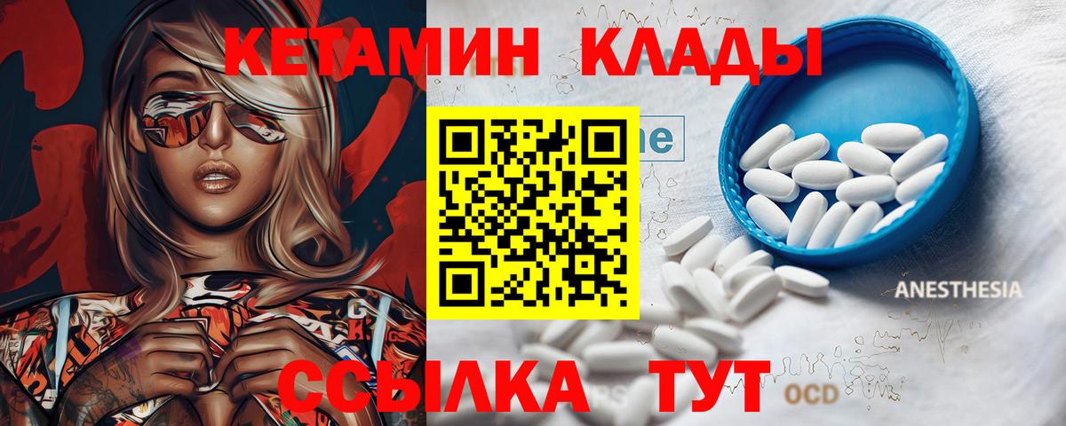 КЕТАМИН VHQ  Вход с VPN  Заводоуковск 