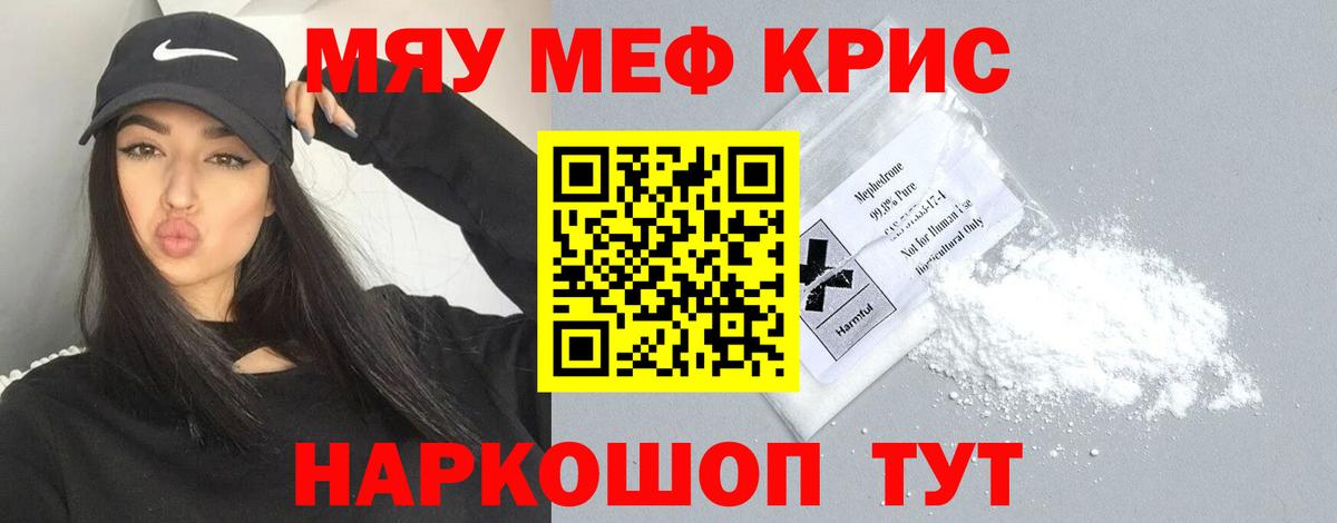 МЕФ кристаллы Заводоуковск