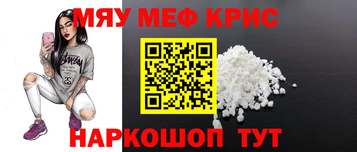 МЕФ mephedrone  Мефедрон мука  Заводоуковск  МЯУ-МЯУ  МЯУ-МЯУ  Вход с VPN 