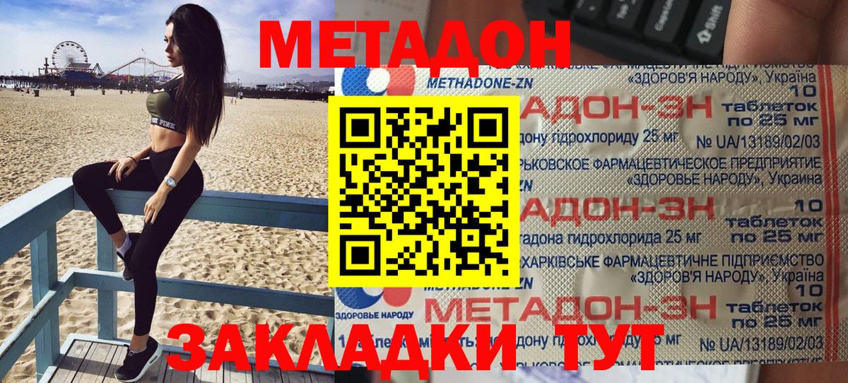 Метадон VHQ  МЕТАДОН кристалл  Вход с VPN  Заводоуковск 