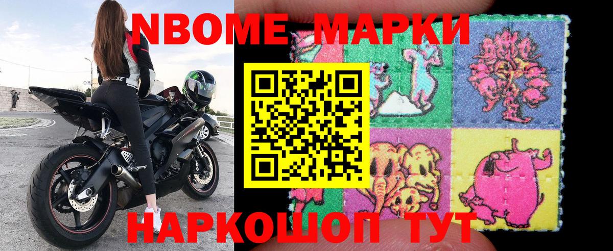 Марки N-bome 1,5мг Заводоуковск