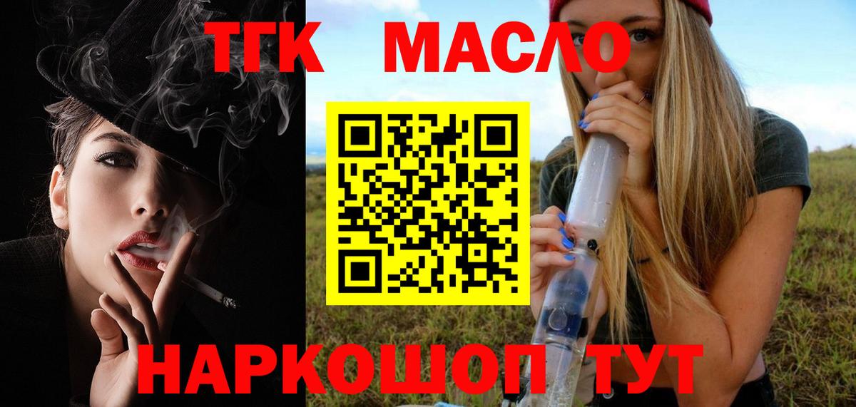 Заводоуковск  ТГК THC oil  Вход с VPN  Дистиллят ТГК концентрат 